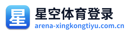 星空体育登录